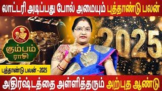 Kumbam  Rasi | கும்பம் | New year Palan | புத்தாண்டு பலன் - 2025 | Rasipalan | Aanmeegam Today