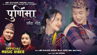 PURNIMA " पुर्णिमा " - MIN GURUNG • CHAHANA MAGAR •MEK BAHADUR GURUNG • BINA BHATTARAI - KAUDA SONG