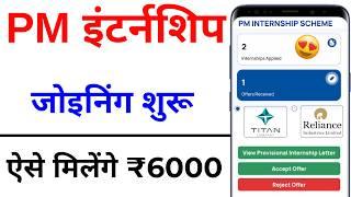 PM Internship offer received New Update | pm internship offer received kaise kare | pm shortlisted