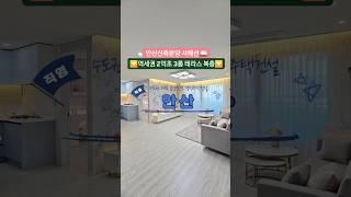 안산신축분양️ 서해선 달미역 선부역 이용가능️ 특화 내진설계 시공▶️자세한 분양정보는 고정댓글을 확인하세요◀️ #안산신축빌라 #신축분양