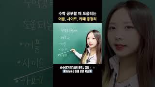 수학 공부할 때 도움되는 사이트 총정리