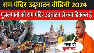 Ram Mandir Update Video | Ram Mandir Construction Update | Ram Mandir Ayodhya