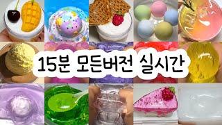 모든버전 실시간 : 모든버전실시간 : 모버실 : 버전실시간 : 버실 : 액괴 : 슬라임 : slime : 액괴모버실 : 하엘 모버실 : 유료폰트 : 실시간 : 몽글님 영상