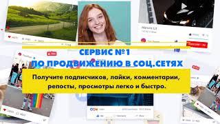 Продвижение  Раскрутка в Социальных Сетях  SMM