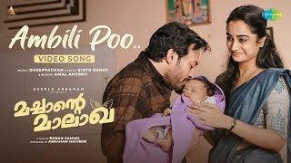 Ambilipoo - Video Song | Machante Maalakha | Soubin Shahir, Namitha Pramod | Ouseppachan