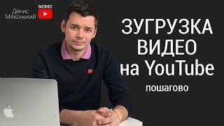 Пошагово показываю как ЗАГРУЗИТЬ (добавить, залить) ВИДЕО на youtube