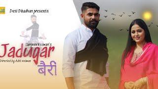 Jadugar Bairi (Full Video) | Kavita Joshi | Aditya Kalkal | Shubham Rana | Latest Haryanvi Song 2024