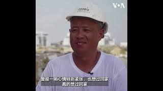 中国工人填补以色列建筑业劳工短缺的空白