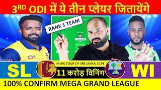 SL vs WI 3rd ODI Dream11 Prediction | Dream11 Team Of Today Match |SL vs WI Dream11 Prediction Today