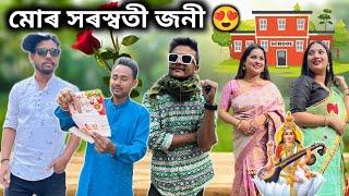 মোৰ সৰস্বতী জনী, Assamese Comedy Video by Black And White 2023