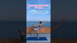 НЕДЕЛЯ ОТКРЫТЫХ ДВЕРЕЙ⬆️ Присоединяйся по ссылке в шапке канала⬆️ #красивыелюди #красивоетело