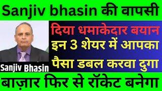 Sanjiv Bhasin Top Pick Call, Bhasin Ke Haseen Share Today Sanjiv Bhasin Top 5 call #sanjivbhasinlive