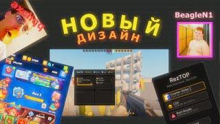 Новый дизайн проекта RezTOP / Обнова CS2 / Автоферма Rush Royale