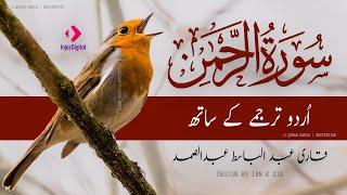 Surah Rahman | Qari Abdul Basit | Beautiful Recitation  | Soulful Quranic Waves