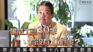 Murmuring大叔碎碎唸ep36- 來自2500年前的飲酒建議！擁有威士忌就擁有勇氣！Happy New Year 2024