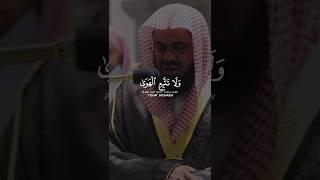 و لا تتبع الهوى فيضلك عن سبيل الله | القارئ الشيخ سعود الشريم