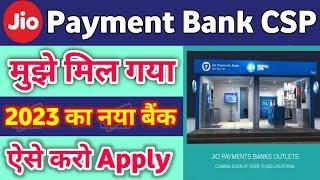 मिल गई बैंक CSP | jio payment bank bc agent | csp bank kaise khole | jio payment bank csp kaise le