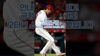 오타니 쇼헤이의 명언입니다 #quotes #명언 #성공명언 #성공철학 #성공으로가는길 #긍정의힘 #긍정적마인드 #긍정의말 #오타니쇼헤이