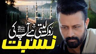 Rok Leti Hai Aapki Nisbat | Atif Aslam Naat | Rabiul Awal Special | Ai Cover | New Naat Sharif