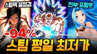 스팀 할인 총정리!!! 핵심 할인 게임만 쏙쏙 가져옴 스팀덱에서 끝내주는 AAA급 신작 스팀 할인 추천 BEST