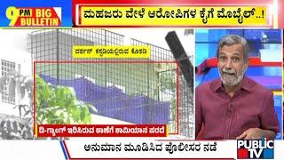 Big Bulletin With HR Ranganath | Section 144 Imposed Around Annapoorneshwari Police Station