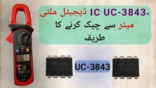 How To Check I.C UC-3843 By Digital Multi-Meter/Clamp Meter