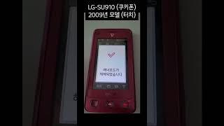 LG 싸이언 피쳐폰, 스마트 폴더의 매너모드 해제 사운드 & UI 모음 (2005~2015)