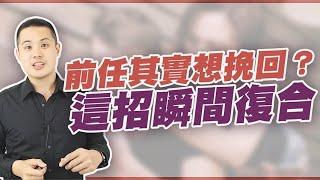 如何知道對方想要和你復合感情？ – 失戀診療室LoveDoc