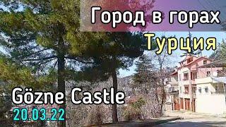 Турецкий город в горах. Gözne Castle. Что посмотреть в Мерсине. #мерсин #lenavanea