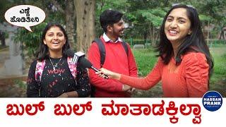 ಎಣ್ಣೆ ಹೊಡಿತೀನಿ ಬುಲ್ ಬುಲ್ | New Pranks | Hassan Prank Kannada