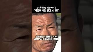 손웅정 실제 한마디?! 손흥민 폭풍오열ㄷㄷ