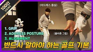 [ENG] "골프의 정석" 박세리가 알려주는 골프 기본 (Seri Pak Official Youtube)