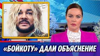 Сергей Лавров объяснил бойкот Филиппу Киркорову