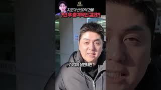 지코가 산 50억 건물, 7년 후 충격적인 결과?!