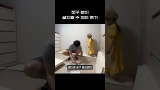 혼자서 30분 안에 설치할 수 있는 행거