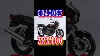 あのバイクより速い？バイクがこちら‍️#モトブロガー #バイク紹介 #zrx400 #排気音