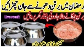 Bartan chamkane ka jaadui powder utensils| cleaning powder , best kitchen tips , useful kitchen tips