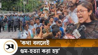 '৯ দফা দাবি না মানা পর্যন্ত রাজপথ ছাড়বো না' | Quota | Samakal News