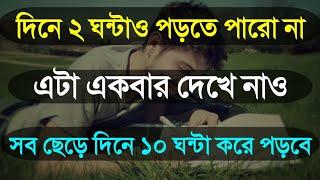 Powerful Motivational Speech for Students in Bengali | Start Study Today | Success Window