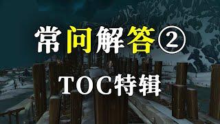 【坏木杨】国服十字军试炼来了吗，常见问题先了解一下吧【国服TOC-1】