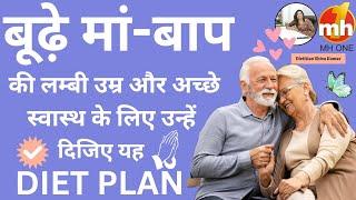 Old Age Diet And Nutrition In Hindi | बुजुर्गों को क्या खाना चाहिये By Dietitian Shiva Kumar ️