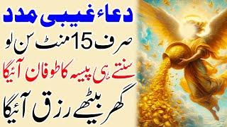 Urgent paiso Ka Wazifa I Rizq Aur Dolat Ka Special Wazifa I Ghar me Barkat Ka Wazifa I Rizq I Ep 142