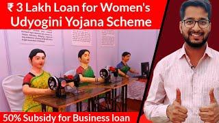 Udyogini Yojana Scheme || 3 Lakh Rupees Business Loan for Women's with 50% subsidy in Hindi