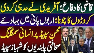 Defending Qazi; Afridi Crossed the Constitutional Limits | Millions Wasted; Billions Washed Away