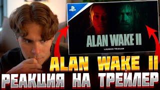 Nix смотрит трейлер Alan Wake II — Геймплейный трейлер