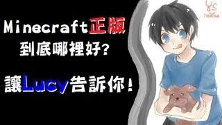 【魚乾Annie】Let Lucy Tell You Why You Need to Buy the Genuine Version of Minecraft