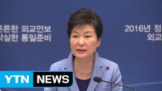박근혜 대통령 "6자회담 실효성 문제...5자회담 시도" / YTN