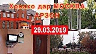 Срочно хонахои арзор дар Москва VS Московский область