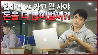 윙바디  vs 카고. 뭘 사야 돈을 더 많이벌까!???