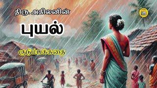 புயல் - சிறுகதை | Tamil Family Story | Audiobooks in Tamil | Kathai Radio Tamil